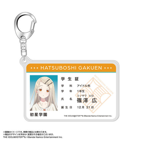 『学園アイドルマスター』学生証風アクリルキーホルダー 篠澤広【202503再販】